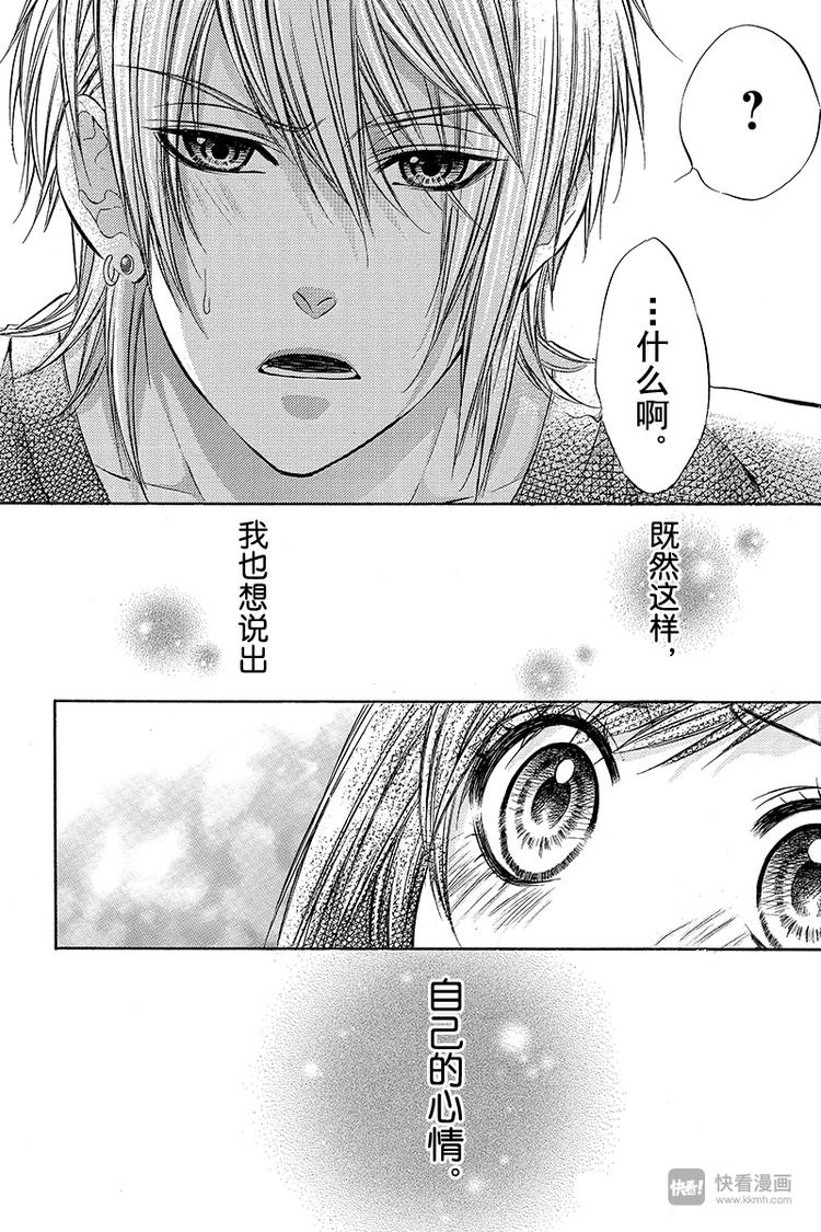 《我的禽兽男友》漫画最新章节第20夜免费下拉式在线观看章节第【14】张图片