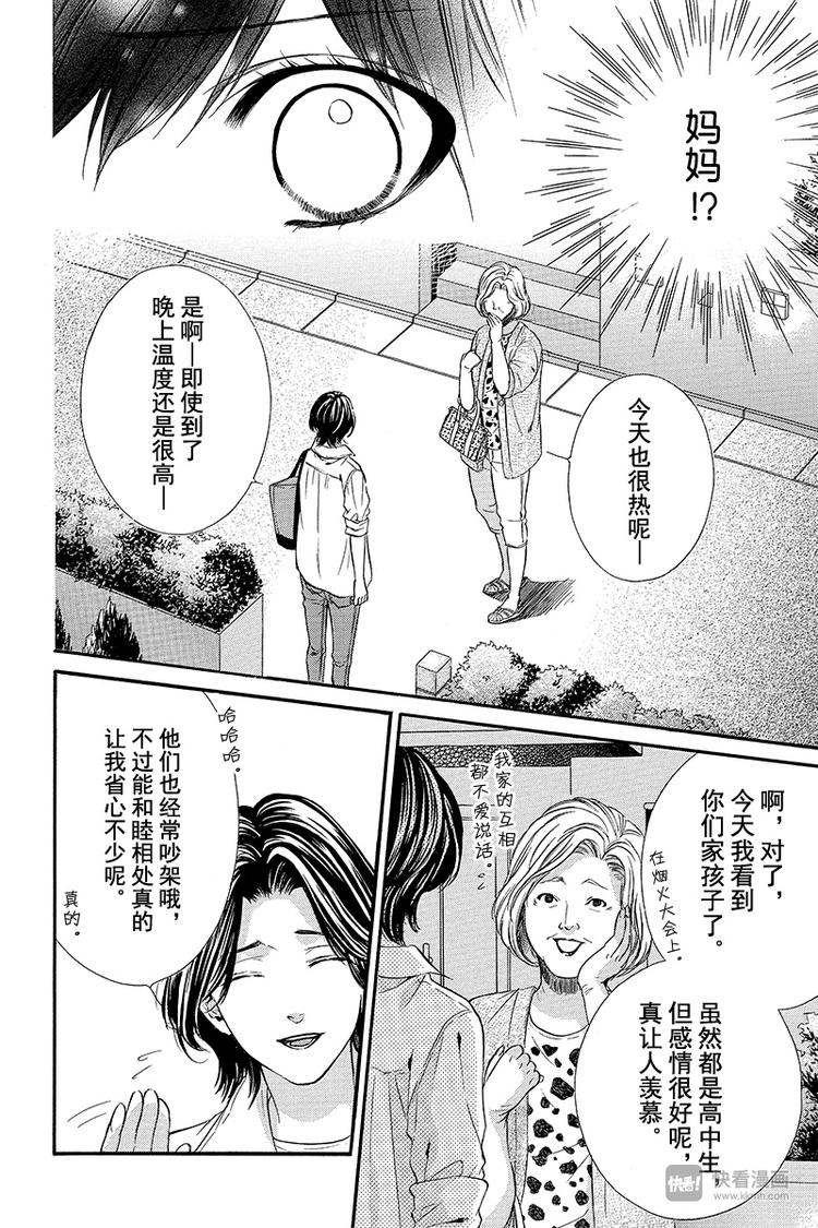 《我的禽兽男友》漫画最新章节第20夜免费下拉式在线观看章节第【16】张图片