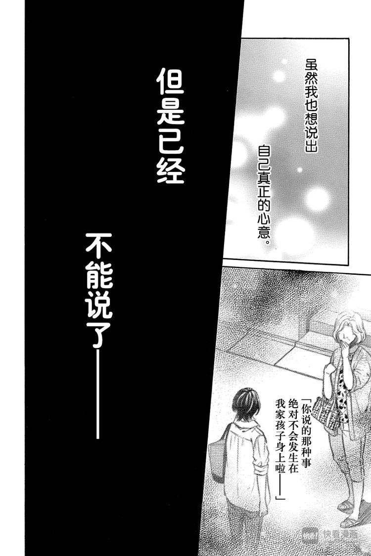 《我的禽兽男友》漫画最新章节第20夜免费下拉式在线观看章节第【22】张图片