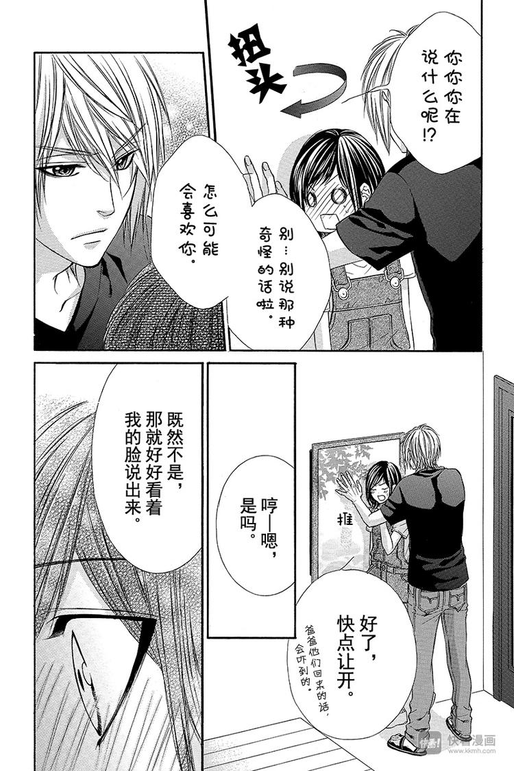 《我的禽兽男友》漫画最新章节第20夜免费下拉式在线观看章节第【4】张图片