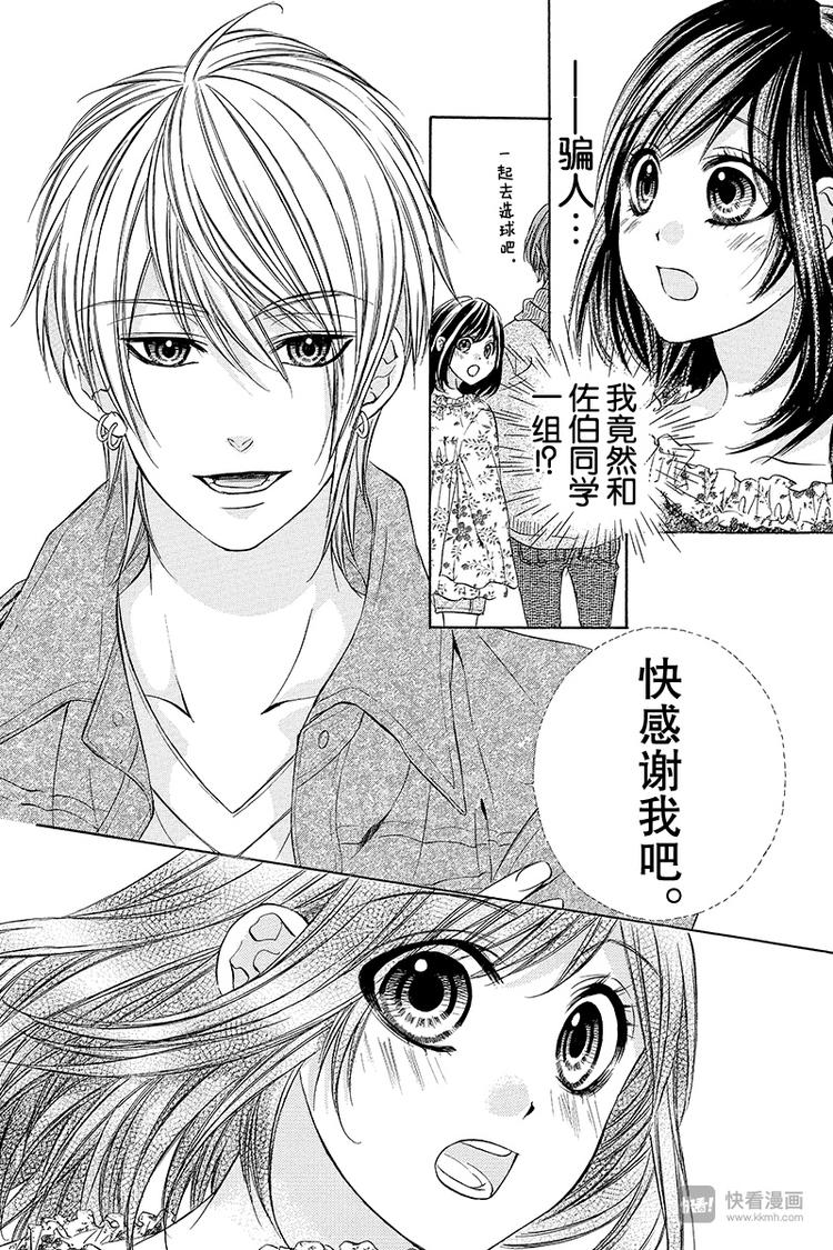 《我的禽兽男友》漫画最新章节第3夜免费下拉式在线观看章节第【11】张图片