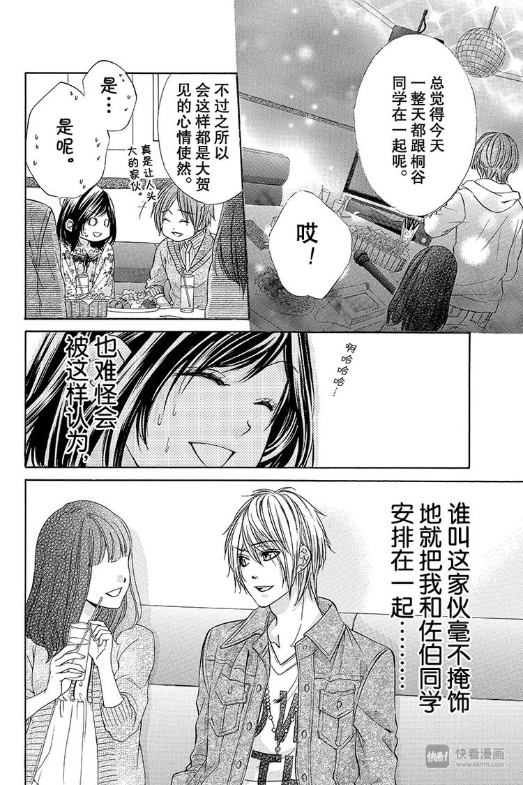 《我的禽兽男友》漫画最新章节第3夜免费下拉式在线观看章节第【13】张图片