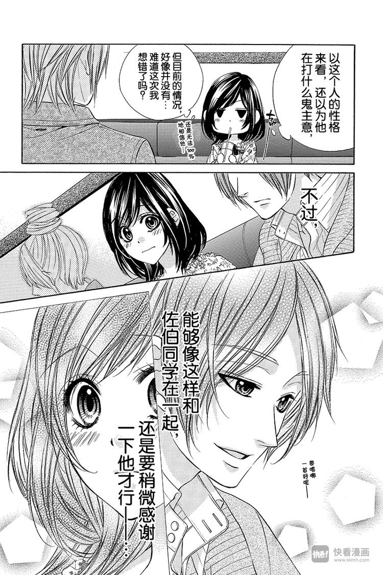 《我的禽兽男友》漫画最新章节第3夜免费下拉式在线观看章节第【14】张图片