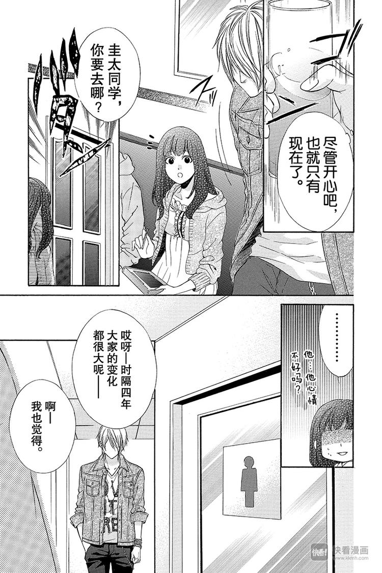 《我的禽兽男友》漫画最新章节第3夜免费下拉式在线观看章节第【16】张图片