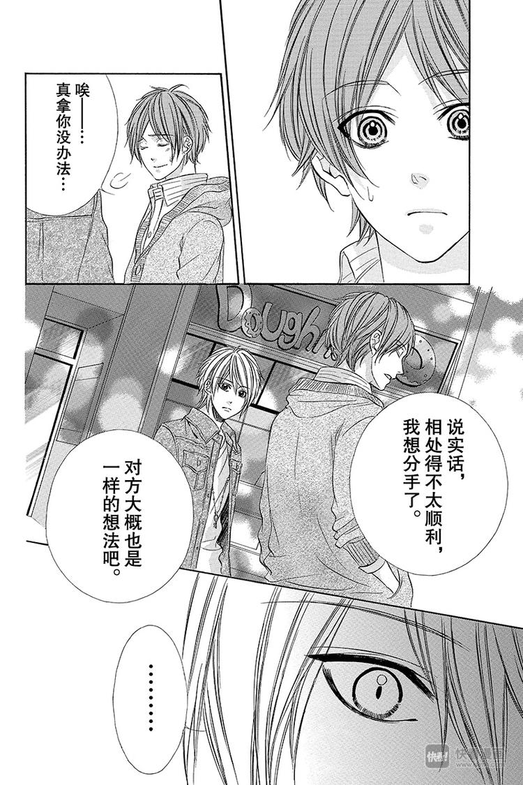 《我的禽兽男友》漫画最新章节第3夜免费下拉式在线观看章节第【21】张图片