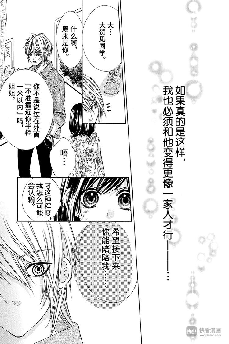 《我的禽兽男友》漫画最新章节第3夜免费下拉式在线观看章节第【26】张图片