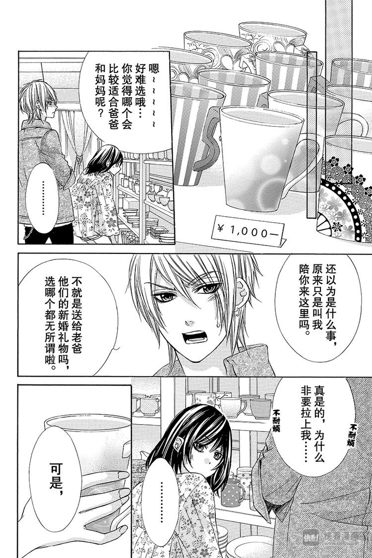 《我的禽兽男友》漫画最新章节第3夜免费下拉式在线观看章节第【27】张图片