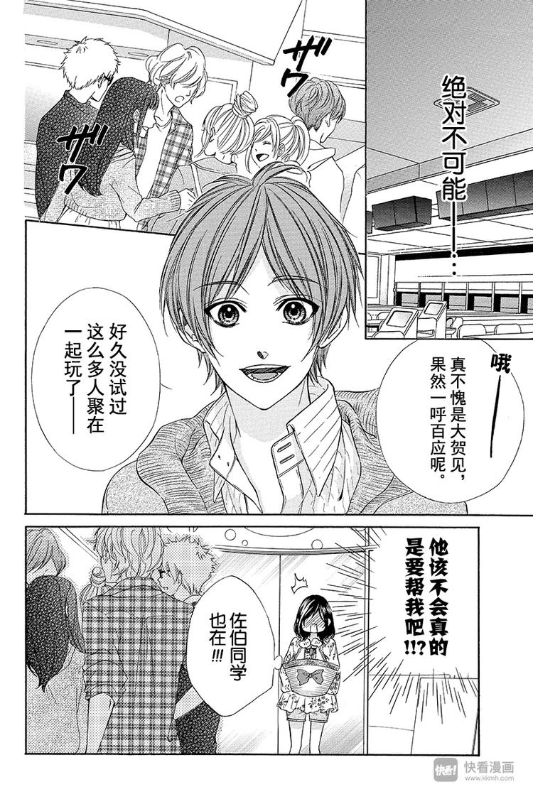 《我的禽兽男友》漫画最新章节第3夜免费下拉式在线观看章节第【3】张图片