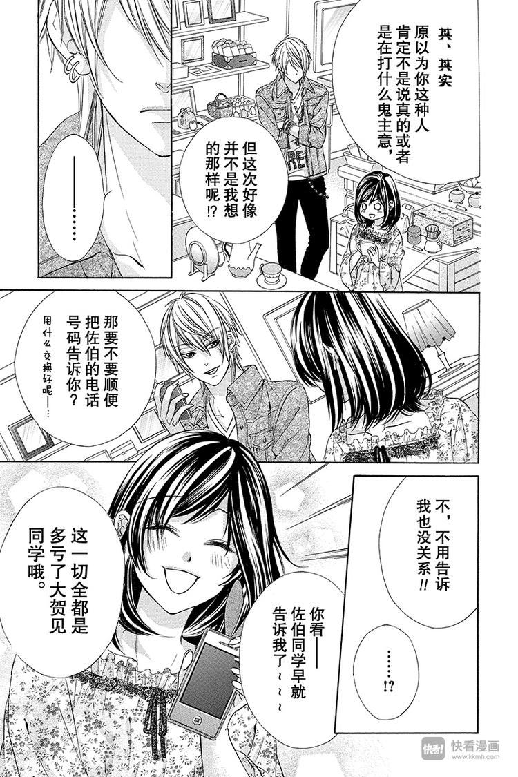 《我的禽兽男友》漫画最新章节第3夜免费下拉式在线观看章节第【30】张图片