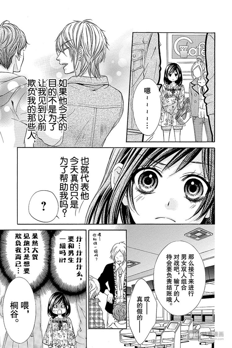 《我的禽兽男友》漫画最新章节第3夜免费下拉式在线观看章节第【8】张图片