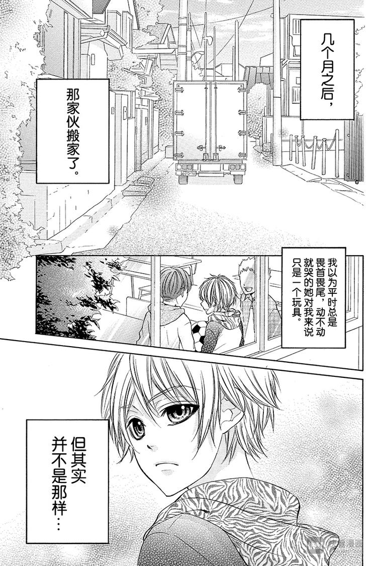 《我的禽兽男友》漫画最新章节番外篇1免费下拉式在线观看章节第【15】张图片