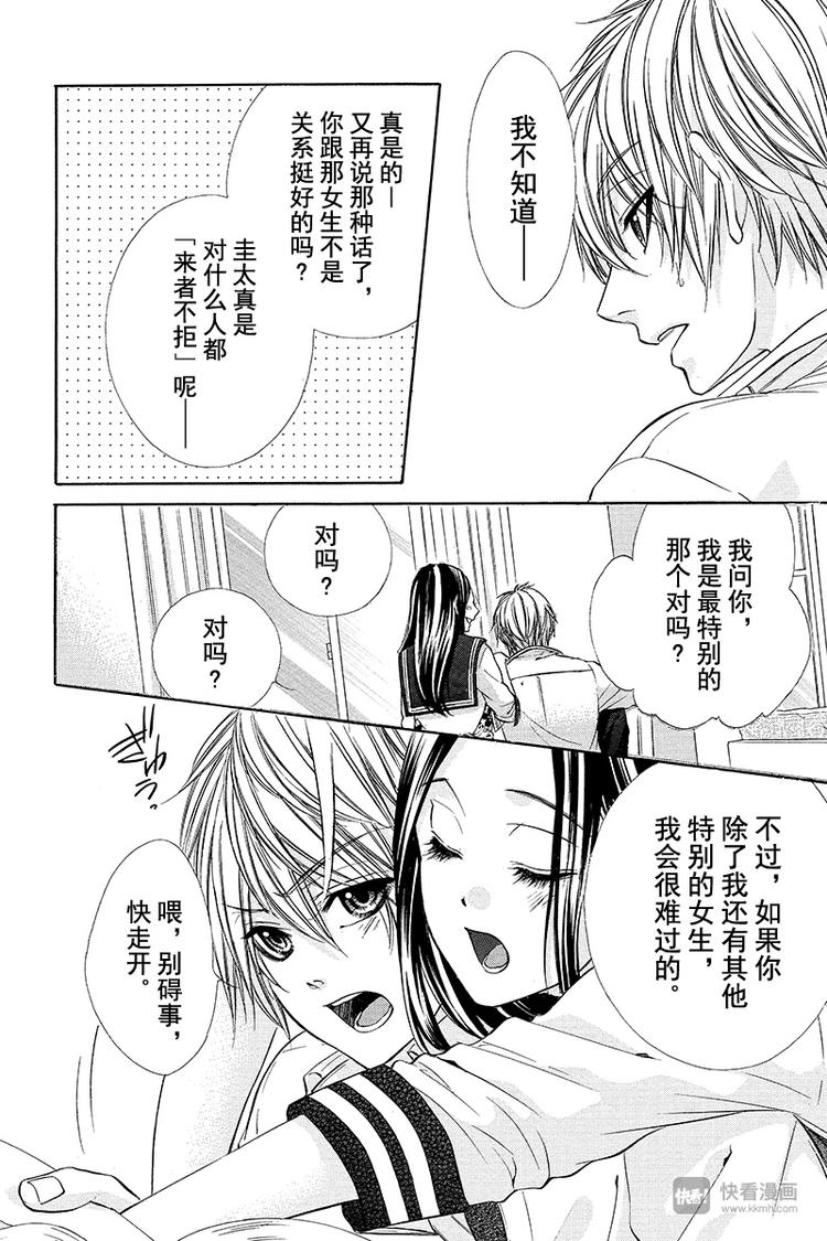 《我的禽兽男友》漫画最新章节番外篇1免费下拉式在线观看章节第【22】张图片