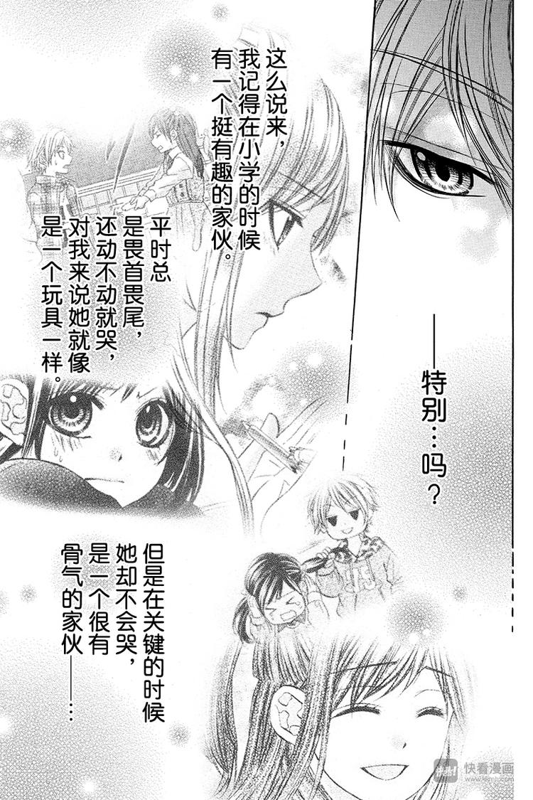 《我的禽兽男友》漫画最新章节番外篇1免费下拉式在线观看章节第【23】张图片