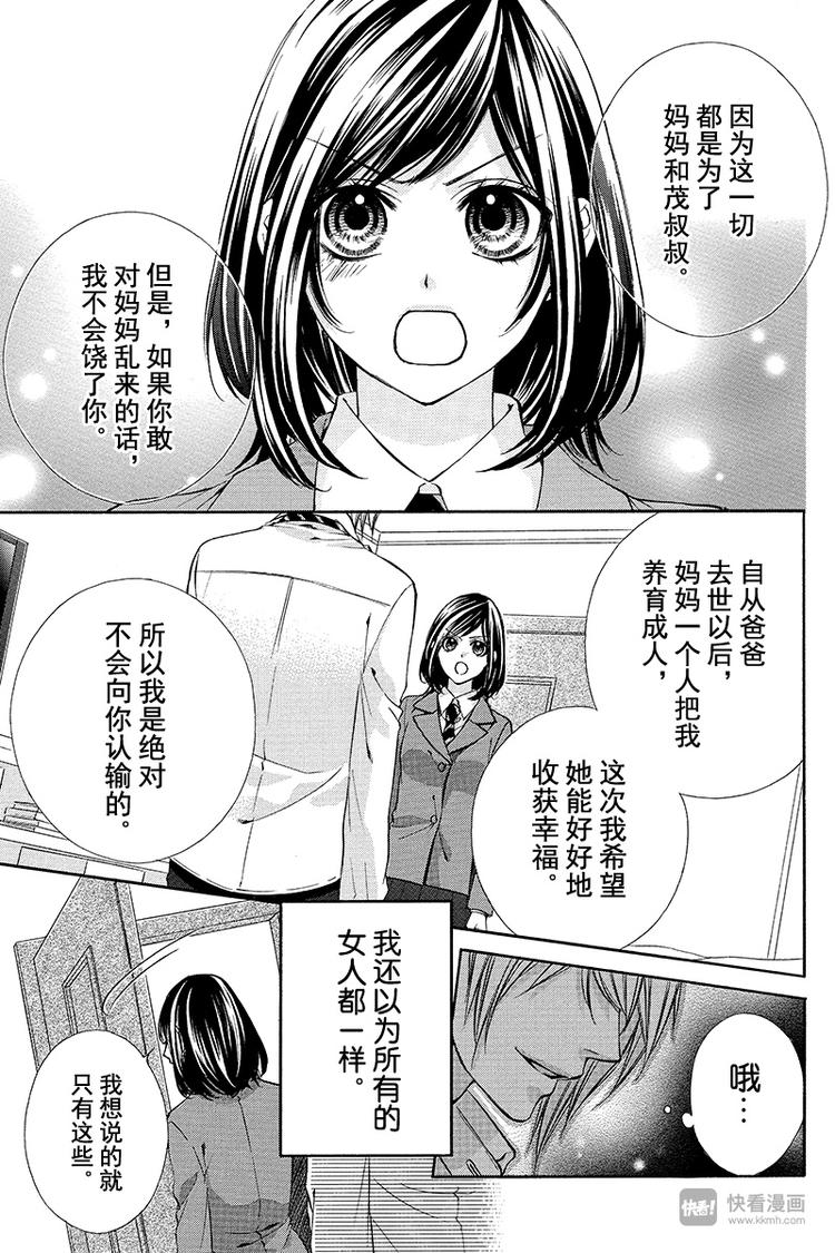 《我的禽兽男友》漫画最新章节番外篇1免费下拉式在线观看章节第【33】张图片