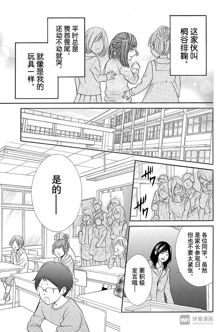 《我的禽兽男友》漫画最新章节番外篇1免费下拉式在线观看章节第【5】张图片