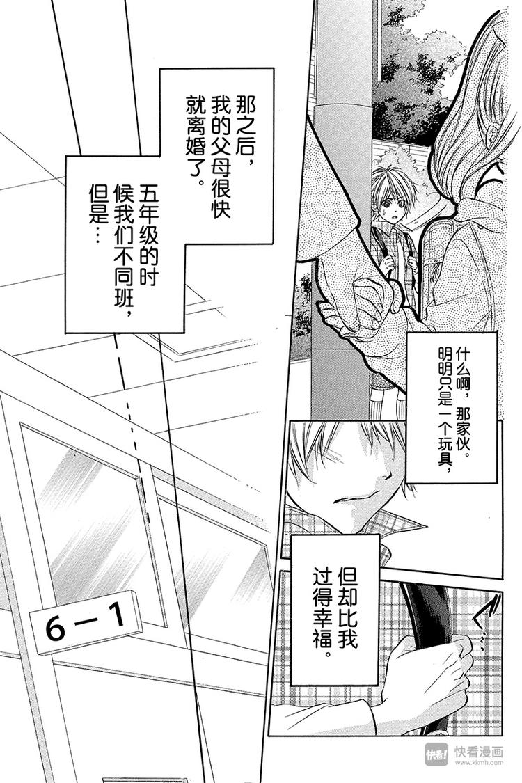 《我的禽兽男友》漫画最新章节番外篇1免费下拉式在线观看章节第【7】张图片