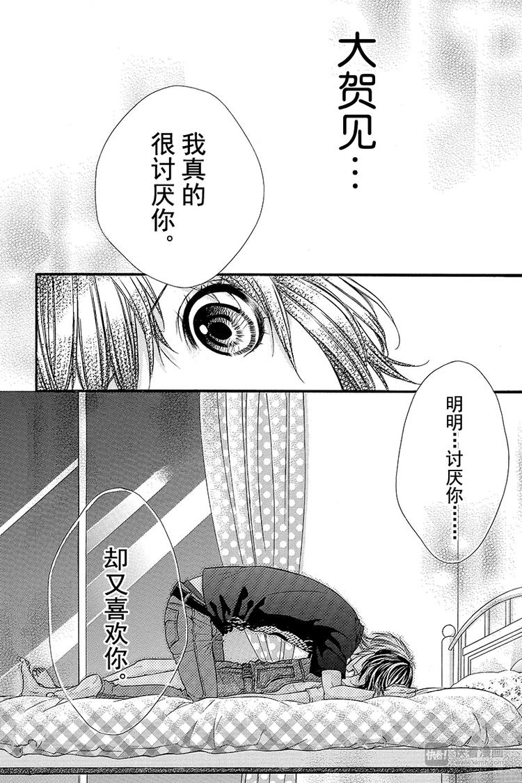 《我的禽兽男友》漫画最新章节第21夜免费下拉式在线观看章节第【10】张图片