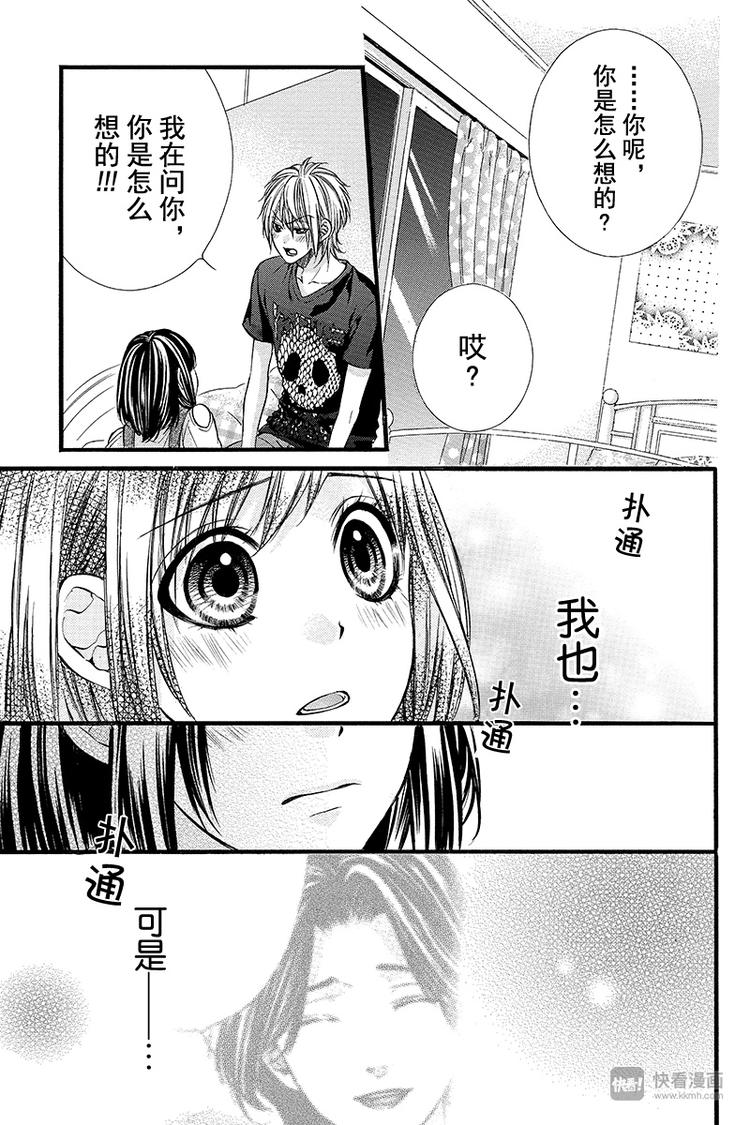 《我的禽兽男友》漫画最新章节第21夜免费下拉式在线观看章节第【13】张图片