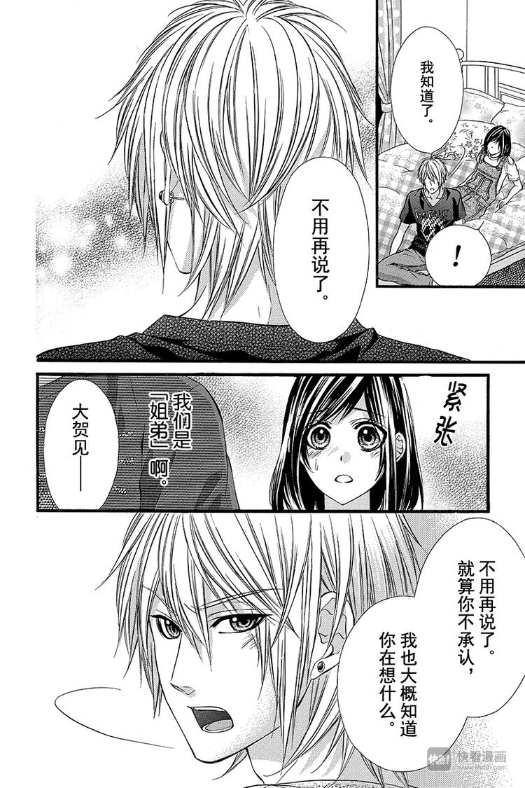 《我的禽兽男友》漫画最新章节第21夜免费下拉式在线观看章节第【14】张图片