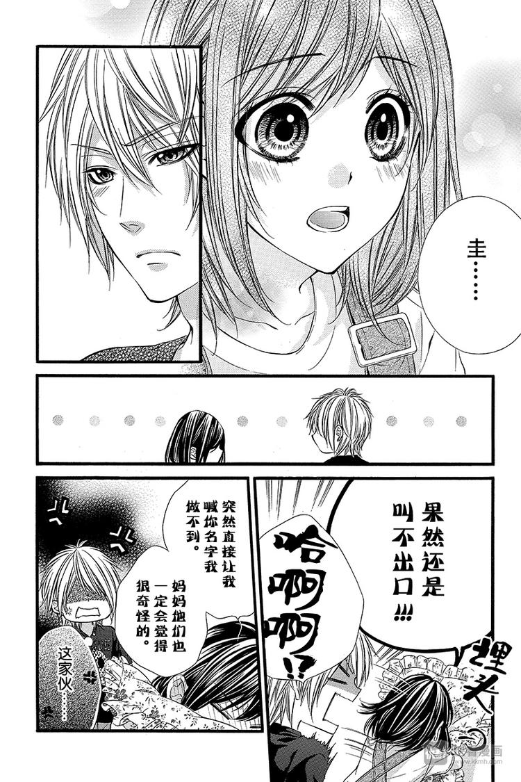 《我的禽兽男友》漫画最新章节第21夜免费下拉式在线观看章节第【16】张图片