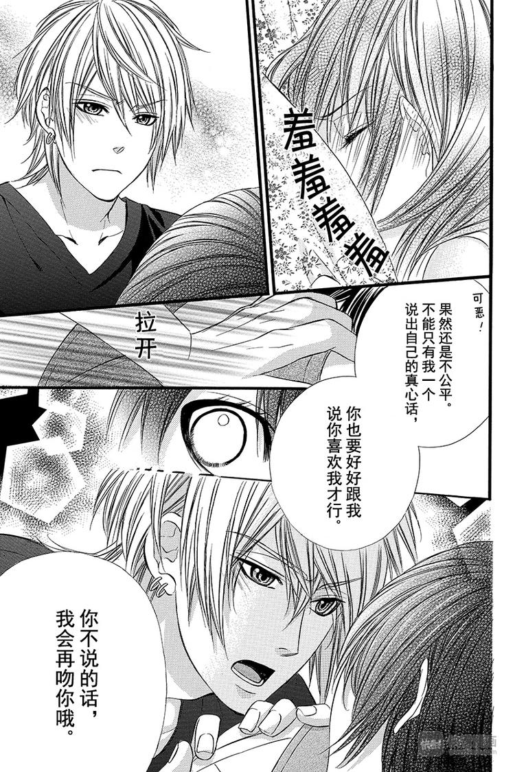 《我的禽兽男友》漫画最新章节第21夜免费下拉式在线观看章节第【17】张图片