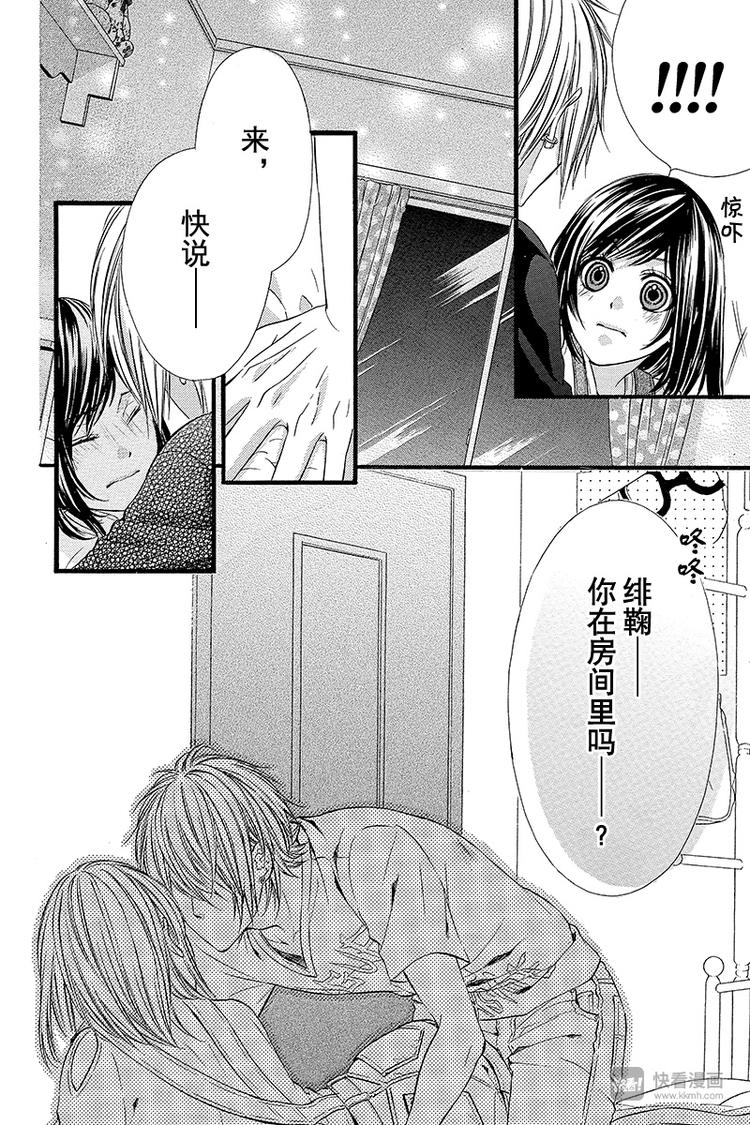 《我的禽兽男友》漫画最新章节第21夜免费下拉式在线观看章节第【18】张图片