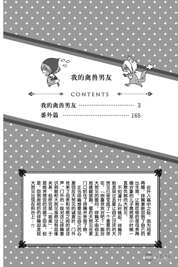 《我的禽兽男友》漫画最新章节第21夜免费下拉式在线观看章节第【2】张图片