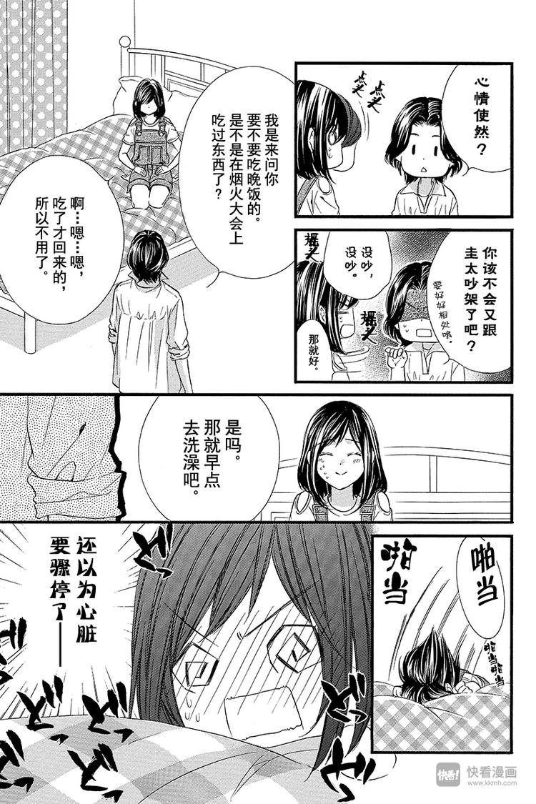 《我的禽兽男友》漫画最新章节第21夜免费下拉式在线观看章节第【21】张图片