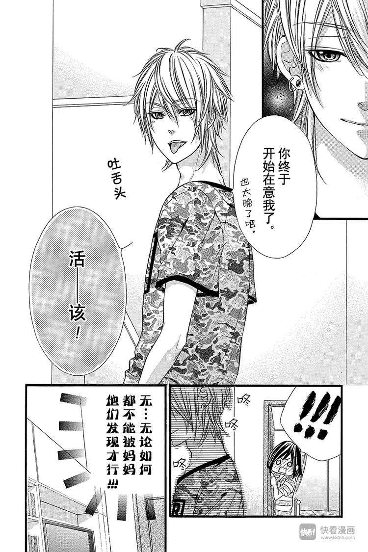 《我的禽兽男友》漫画最新章节第21夜免费下拉式在线观看章节第【26】张图片