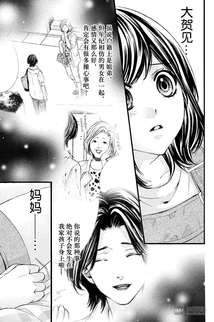 《我的禽兽男友》漫画最新章节第21夜免费下拉式在线观看章节第【5】张图片