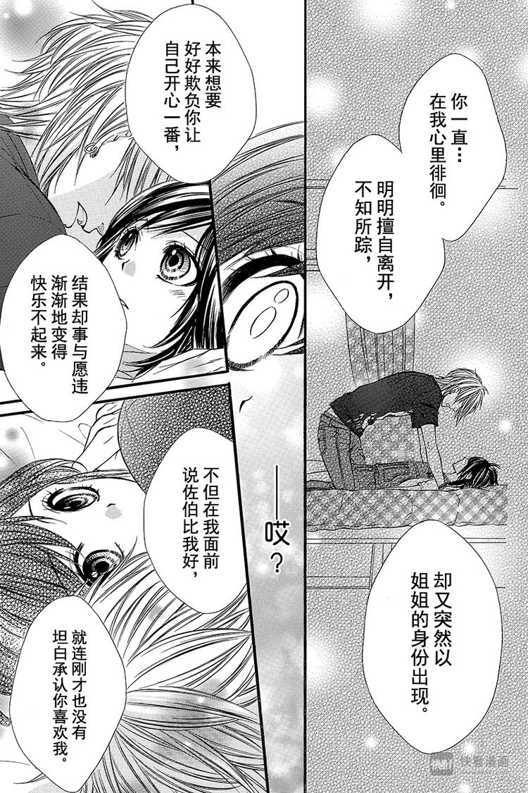 《我的禽兽男友》漫画最新章节第21夜免费下拉式在线观看章节第【9】张图片