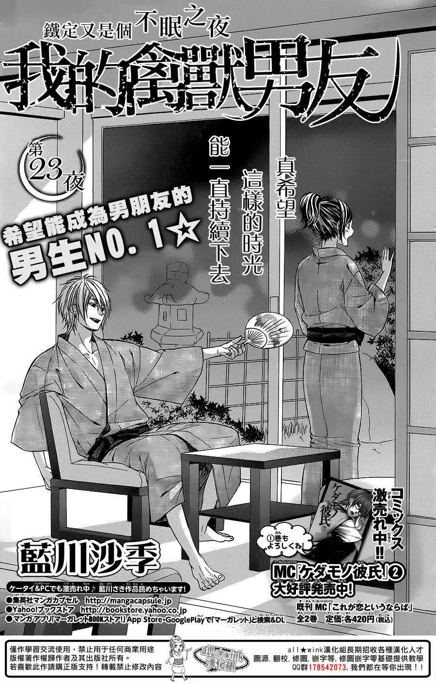 《我的禽兽男友》漫画最新章节第25夜免费下拉式在线观看章节第【1】张图片