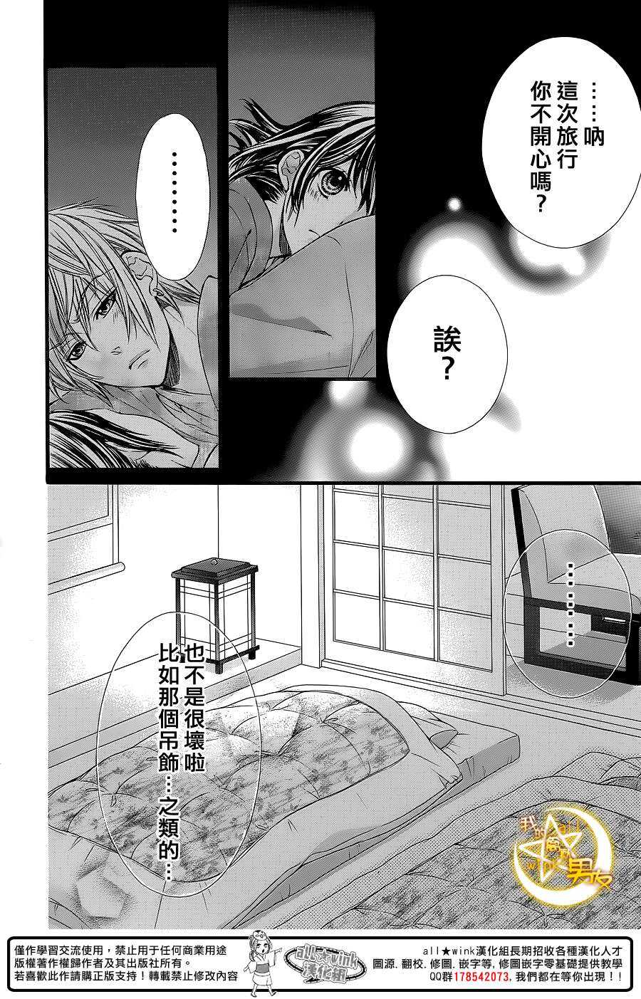 《我的禽兽男友》漫画最新章节第25夜免费下拉式在线观看章节第【10】张图片