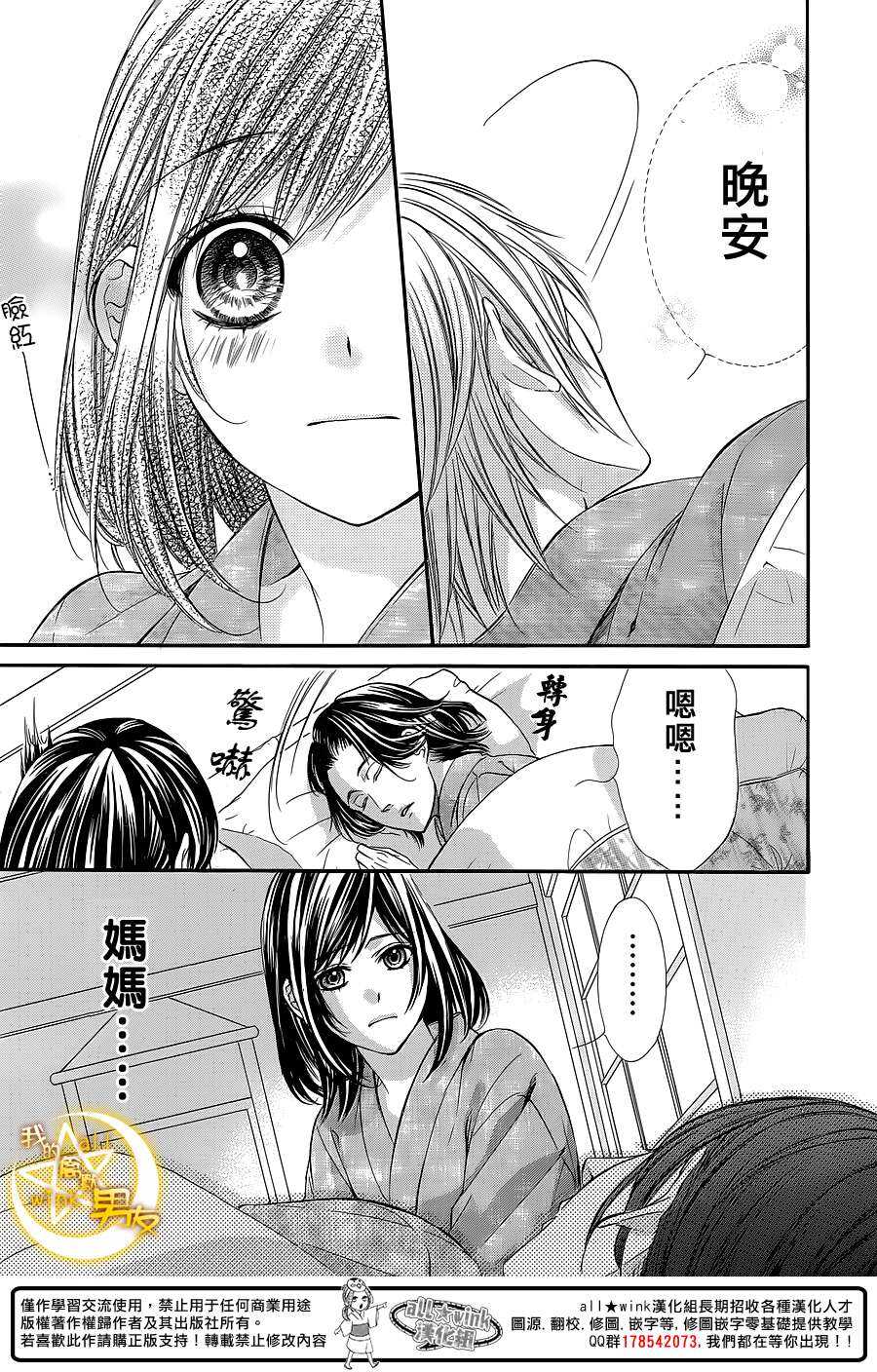 《我的禽兽男友》漫画最新章节第25夜免费下拉式在线观看章节第【14】张图片