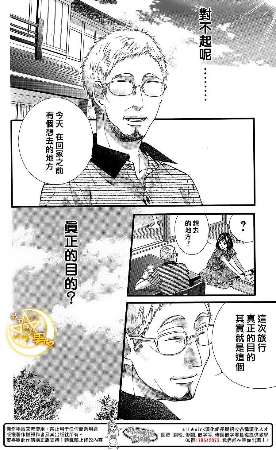 《我的禽兽男友》漫画最新章节第25夜免费下拉式在线观看章节第【15】张图片