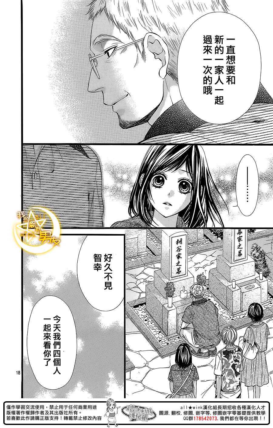 《我的禽兽男友》漫画最新章节第25夜免费下拉式在线观看章节第【17】张图片