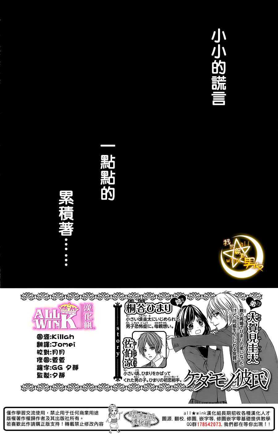 《我的禽兽男友》漫画最新章节第25夜免费下拉式在线观看章节第【2】张图片