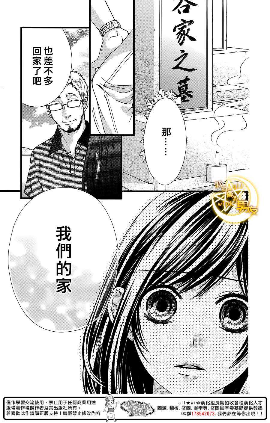 《我的禽兽男友》漫画最新章节第25夜免费下拉式在线观看章节第【20】张图片