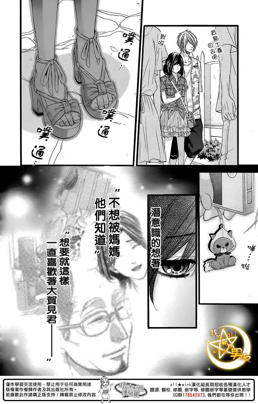 《我的禽兽男友》漫画最新章节第25夜免费下拉式在线观看章节第【21】张图片