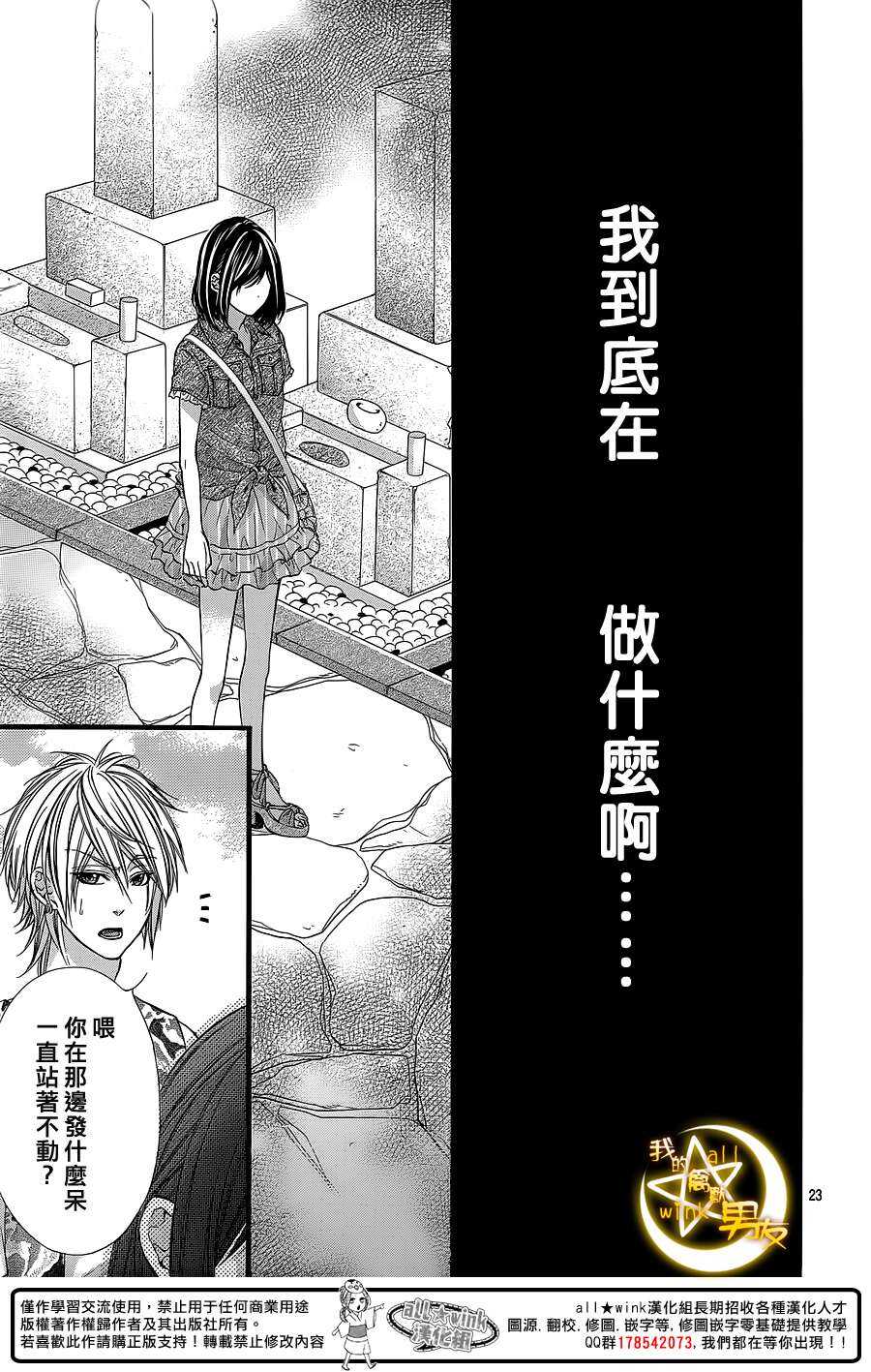 《我的禽兽男友》漫画最新章节第25夜免费下拉式在线观看章节第【22】张图片