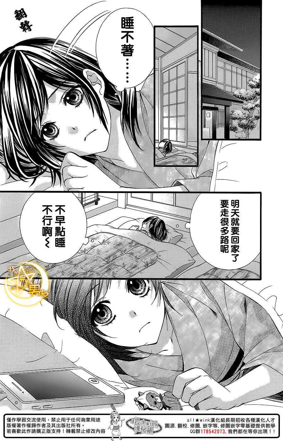 《我的禽兽男友》漫画最新章节第25夜免费下拉式在线观看章节第【3】张图片