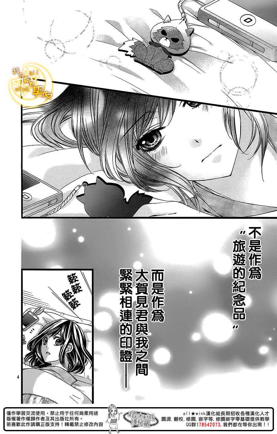 《我的禽兽男友》漫画最新章节第25夜免费下拉式在线观看章节第【4】张图片