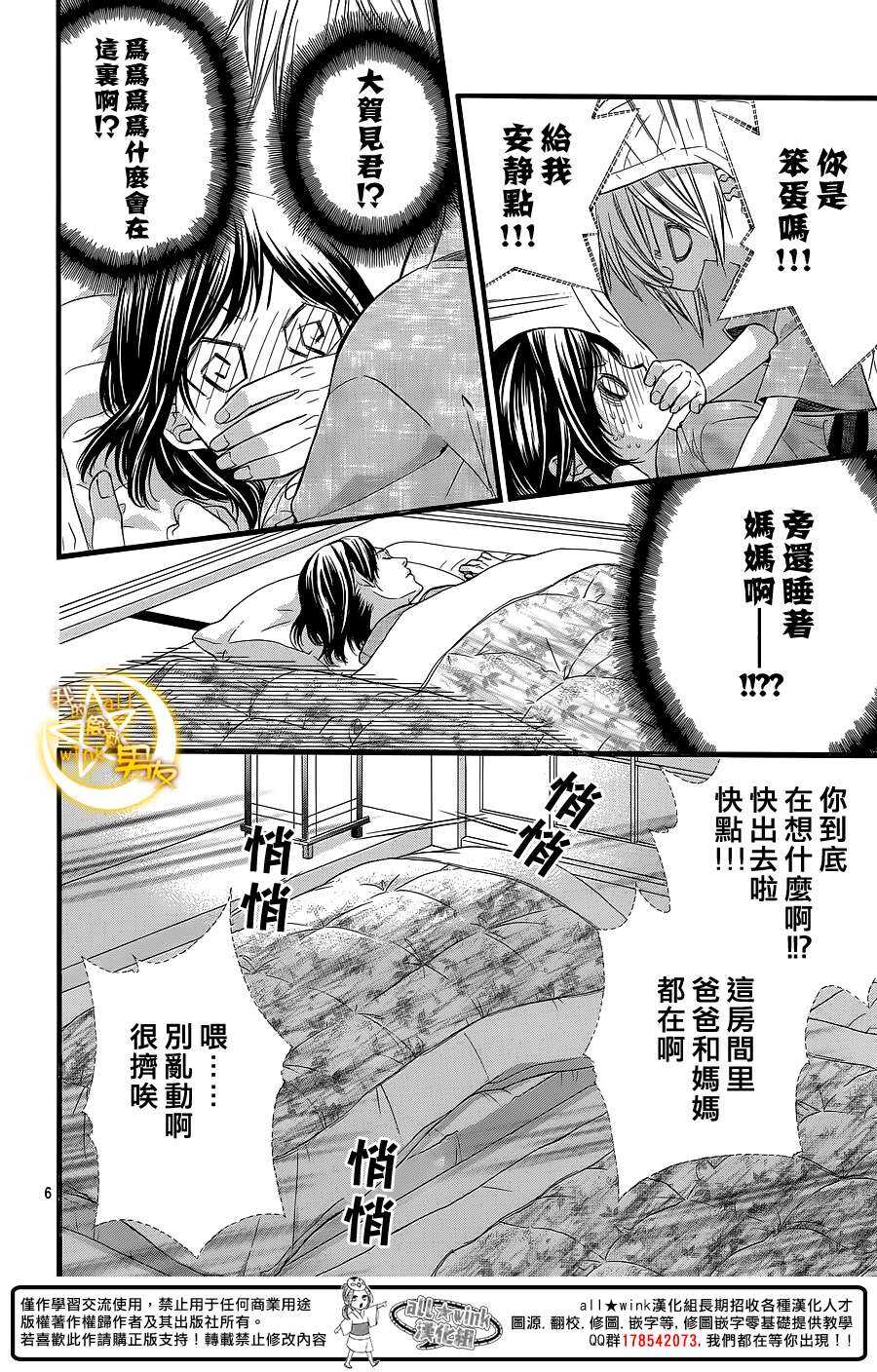 《我的禽兽男友》漫画最新章节第25夜免费下拉式在线观看章节第【6】张图片