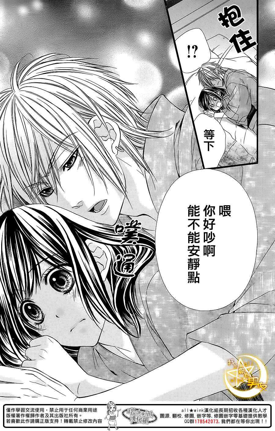 《我的禽兽男友》漫画最新章节第25夜免费下拉式在线观看章节第【7】张图片