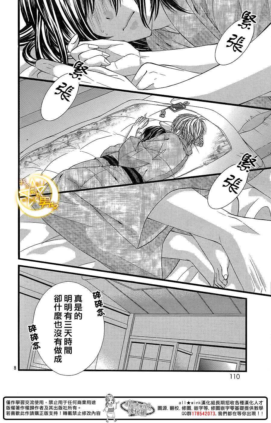 《我的禽兽男友》漫画最新章节第25夜免费下拉式在线观看章节第【8】张图片