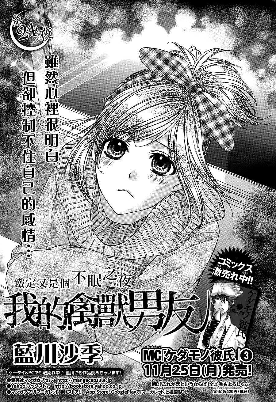 《我的禽兽男友》漫画最新章节第26夜免费下拉式在线观看章节第【1】张图片