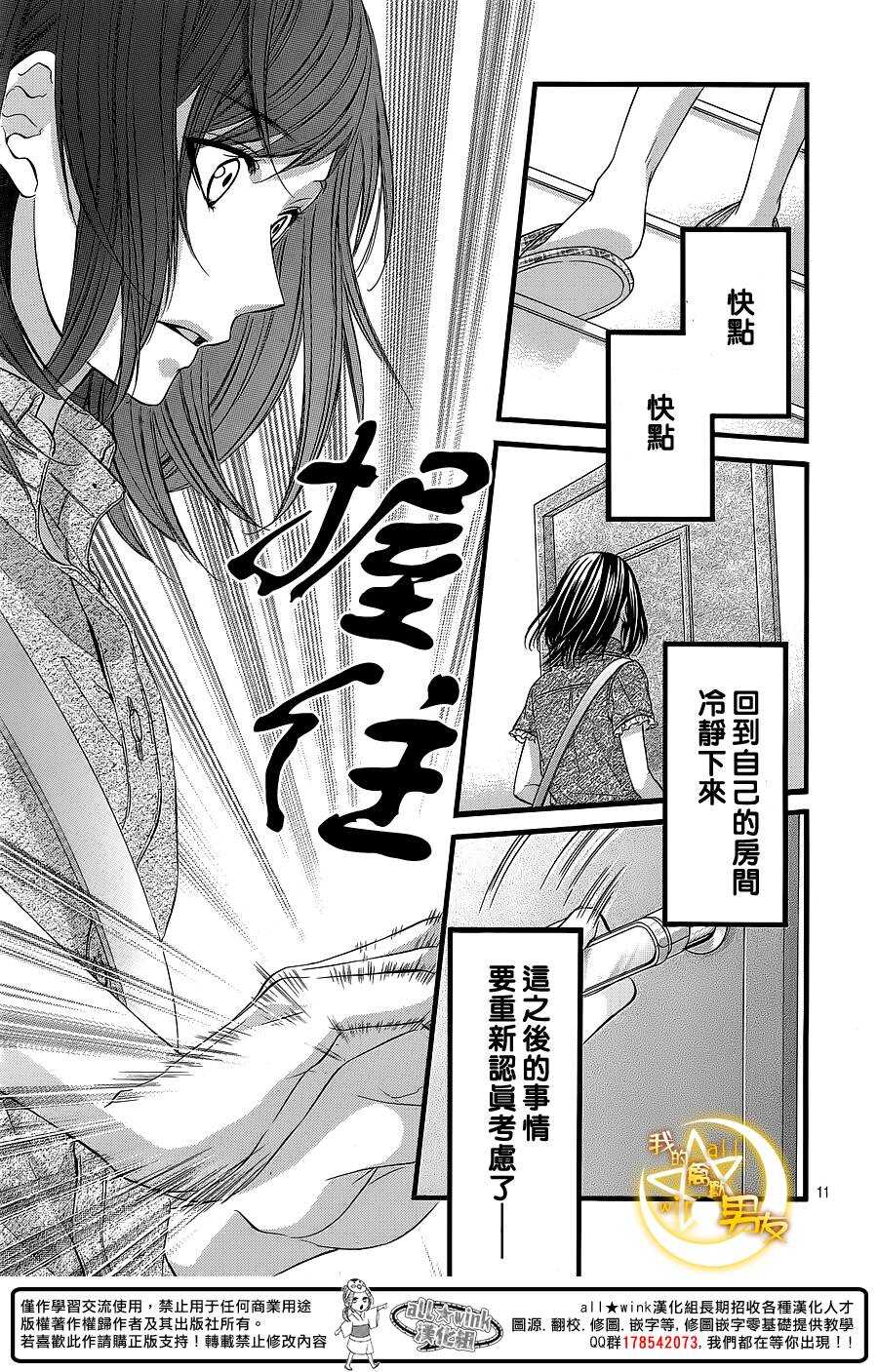 《我的禽兽男友》漫画最新章节第26夜免费下拉式在线观看章节第【11】张图片