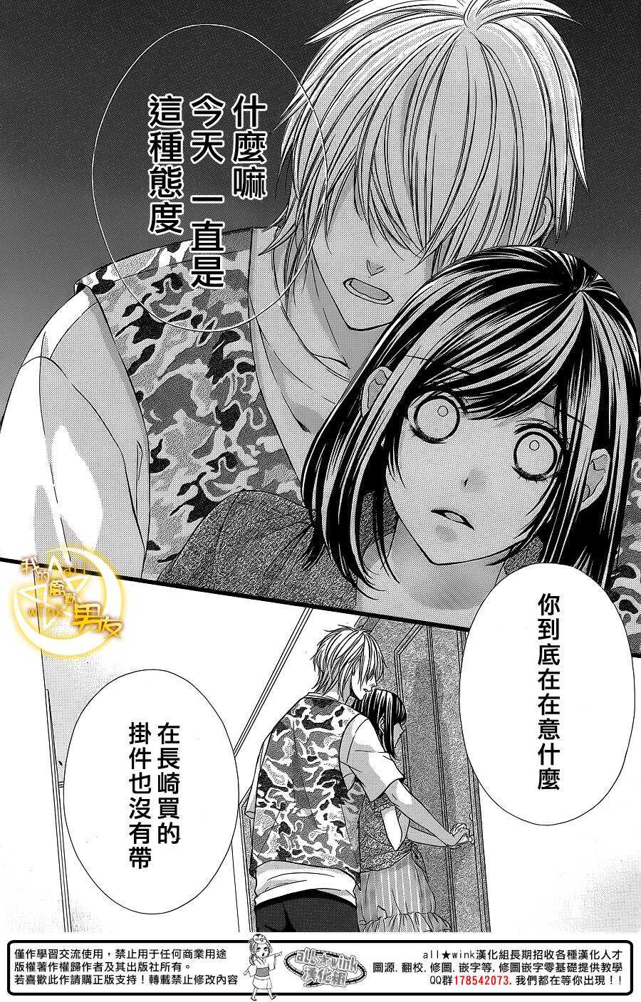 《我的禽兽男友》漫画最新章节第26夜免费下拉式在线观看章节第【12】张图片