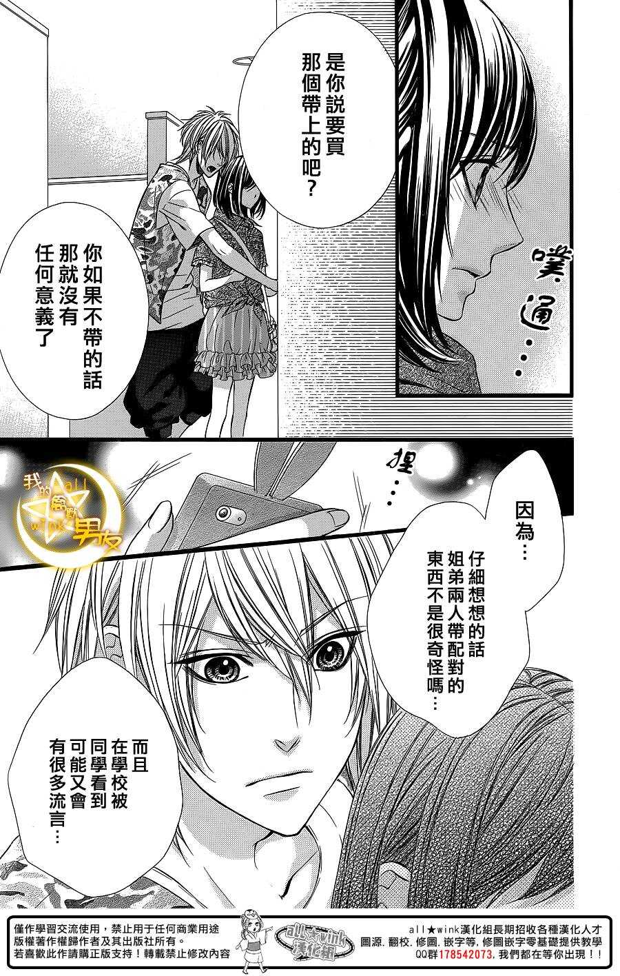 《我的禽兽男友》漫画最新章节第26夜免费下拉式在线观看章节第【13】张图片