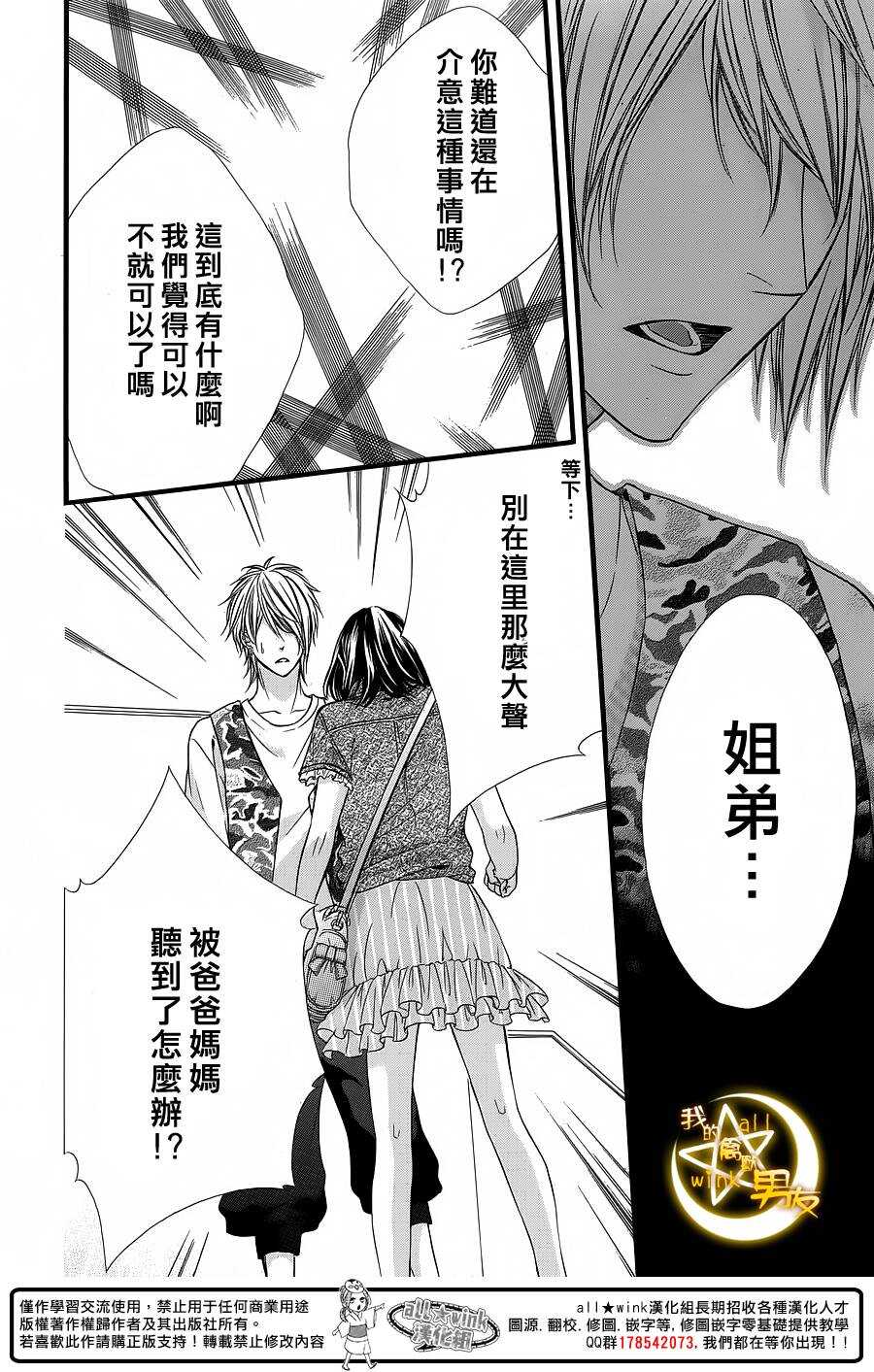 《我的禽兽男友》漫画最新章节第26夜免费下拉式在线观看章节第【14】张图片